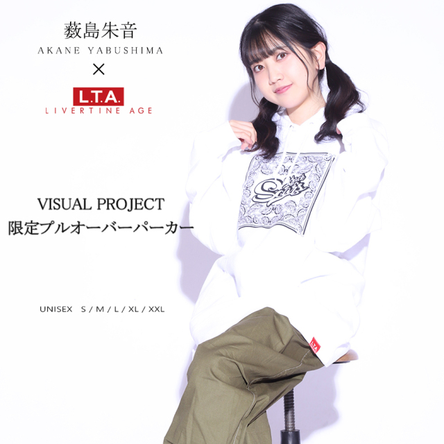 受注期間限定！薮島朱音ヴィジュアルプロジェクト限定プルオーバーパーカー