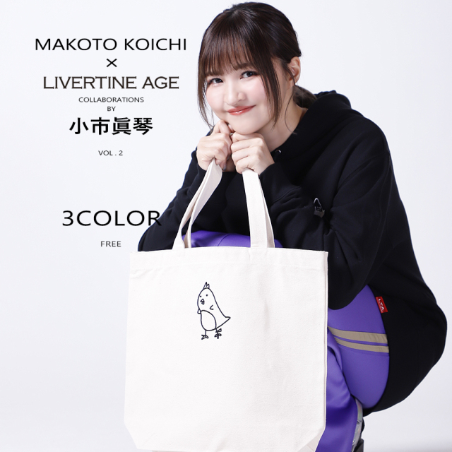 受注期間限定！小市眞琴コラボ企画第2弾！コラボトートバッグ◇小