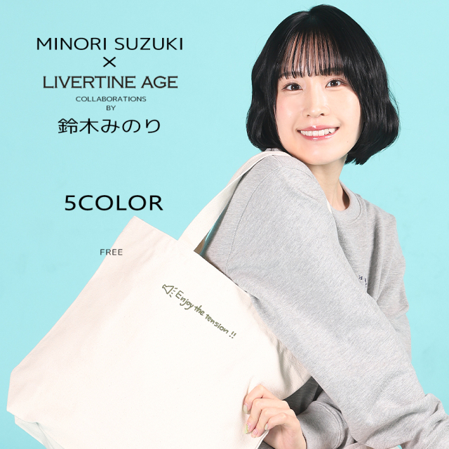 受注期間限定！鈴木みのりコラボ企画！コラボトートバッグ◆鈴木みのり