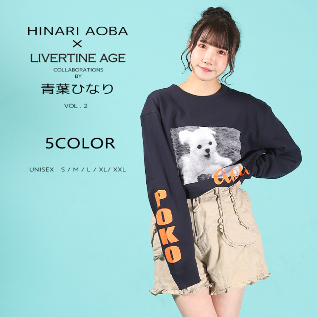 受注期間限定！青葉ひなりコラボ企画第2弾！コラボトレーナー◆青葉ひなり