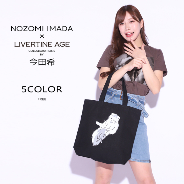 受注期間限定！今田希コラボ企画！コラボトートバッグ◆今田希
