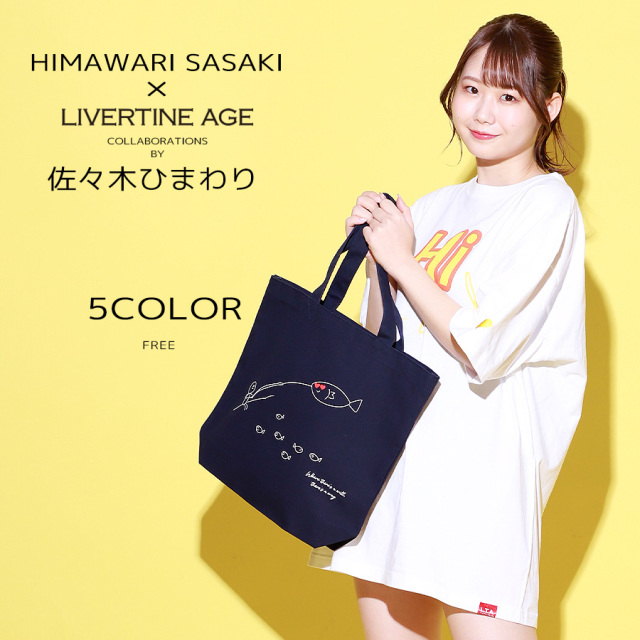 受注期間限定！佐々木ひまわりコラボ企画！コラボトートバッグ