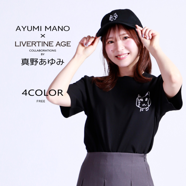 受注期間限定！真野あゆみコラボ企画！コラボキャップ◇真野あゆみ