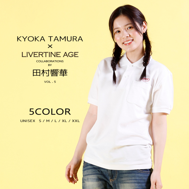受注期間限定！田村響華コラボ企画第5弾！コラボポロシャツ◇田村響