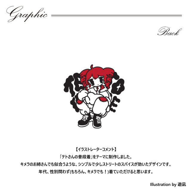 受注期間限定！重音テトコラボ企画！コラボトレーナー◇重音テト