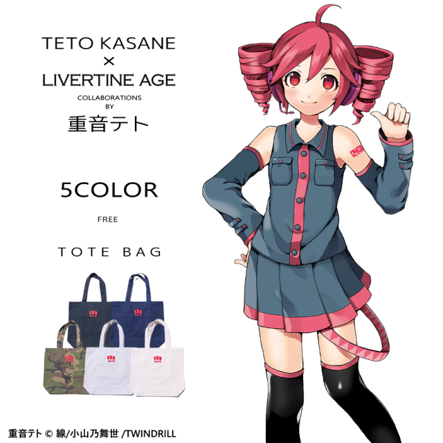 重音テトコラボアイテム