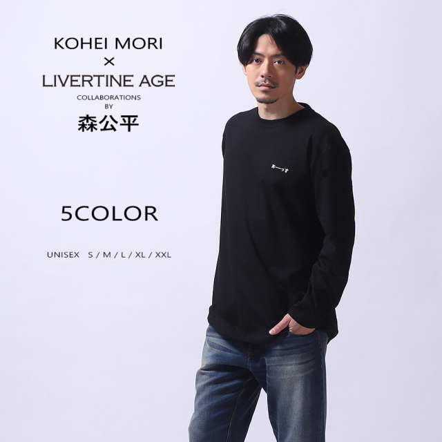 受注期間限定！森公平コラボ企画！コラボ長袖Tシャツ◆森公平