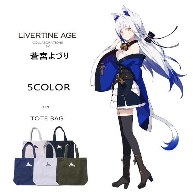 受注期間限定！蒼宮よづりコラボ企画！コラボトートバッグ◆蒼宮よづり