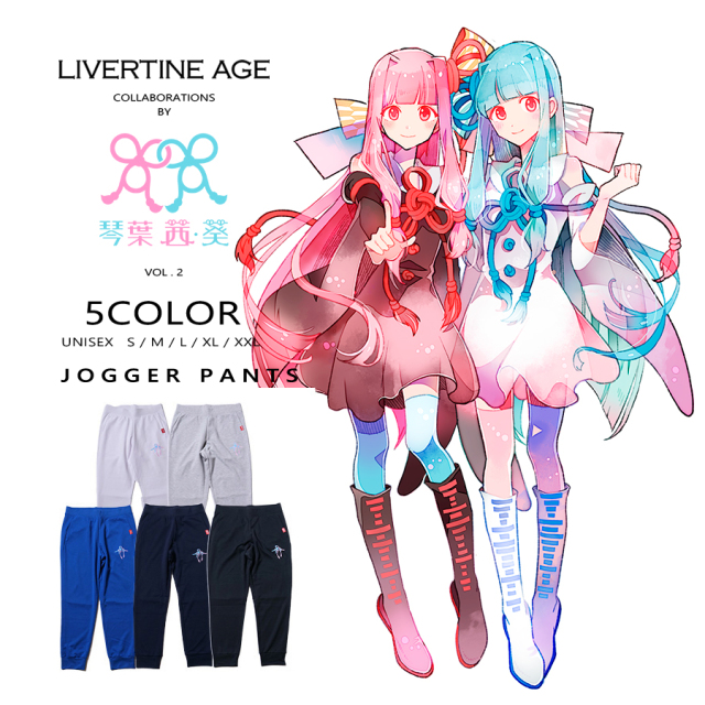 受注期間限定！琴葉茜・葵コラボ企画第2弾！コラボ ジョガーパンツ◆琴葉茜・葵
