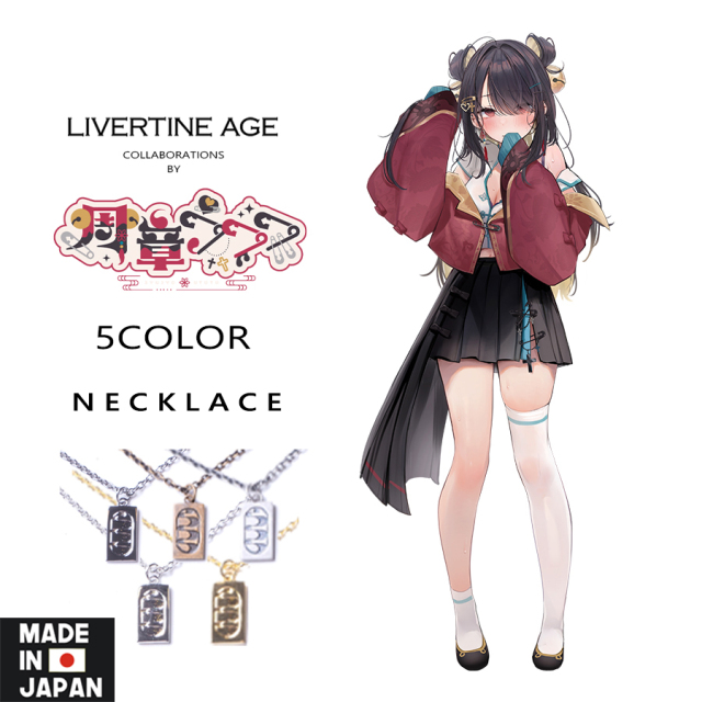 うつつ 受注期間限定！周章うつつコラボ企画！コラボネックレス◇周章うつつ