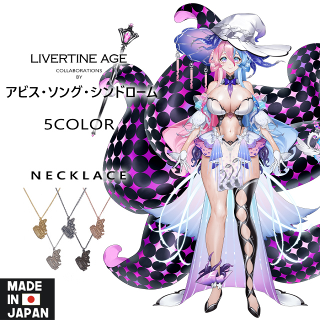 受注期間限定！アビス・ソング・シンドロームコラボ企画！コラボ