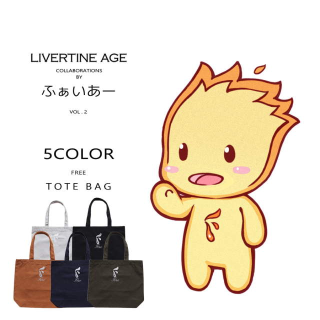 受注期間限定！ふぁいあーコラボ企画第2弾！コラボトートバッグ◇ふぁい