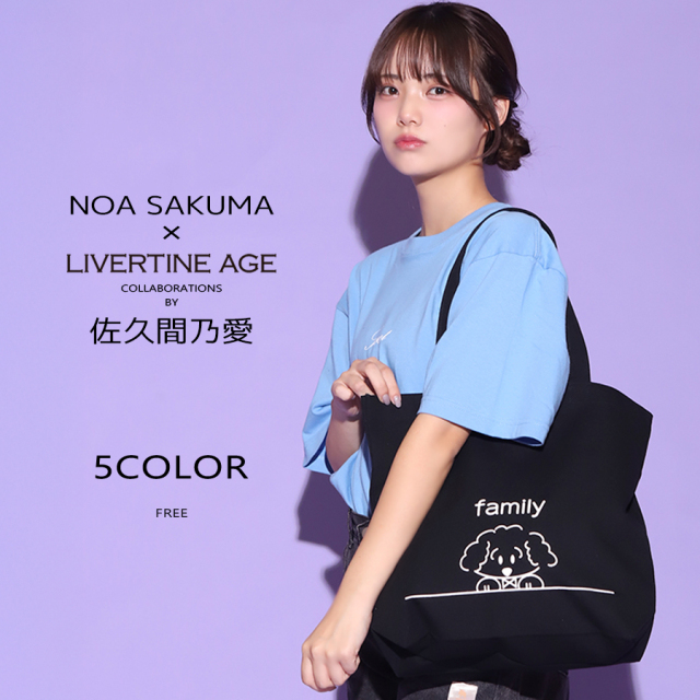 受注期間限定！佐久間乃愛コラボ企画！コラボトートバッグ◇佐久間乃愛