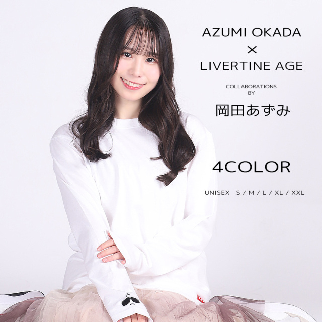 受注期間限定！岡田あずみコラボ企画！コラボ長袖Tシャツ◆岡田あずみ