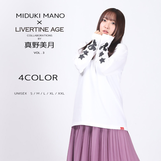 受注期間限定！真野美月コラボ企画第3弾！コラボ長袖Tシャツ◆真野美月