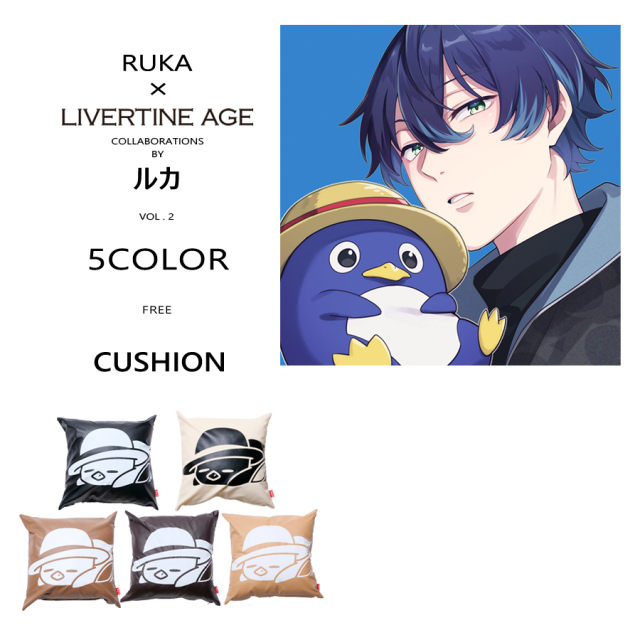 受注期間限定！ルカコラボ企画第2弾！コラボクッション◆ルカ