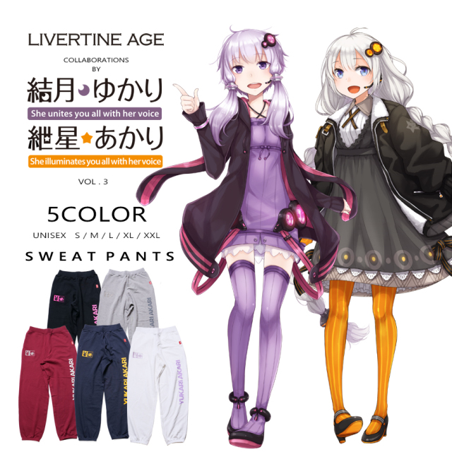受注期間限定！結月ゆかり・紲星あかりコラボ企画第3弾！コラボスウェットパンツ◆結月ゆかり・紲星あかり