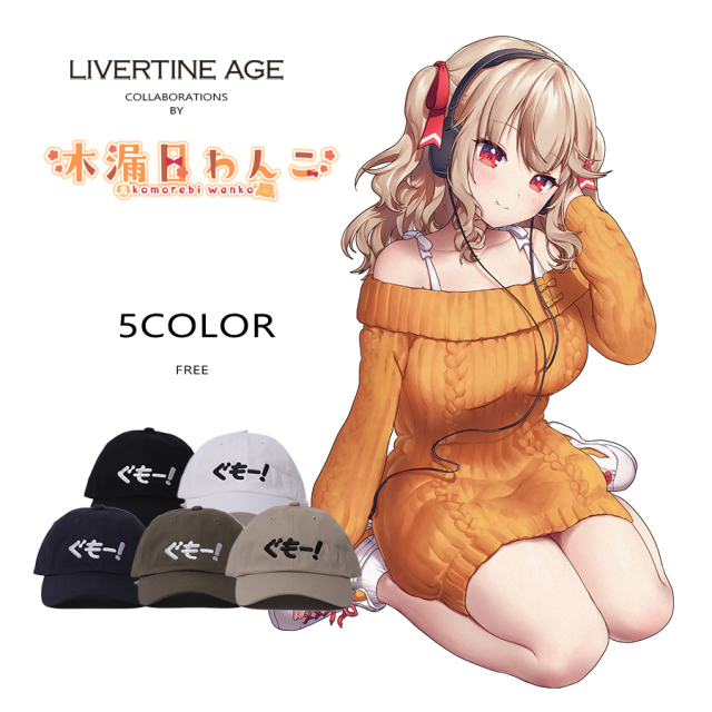 受注期間限定！木漏日わんこコラボ企画！コラボキャップ◆木漏日わんこ