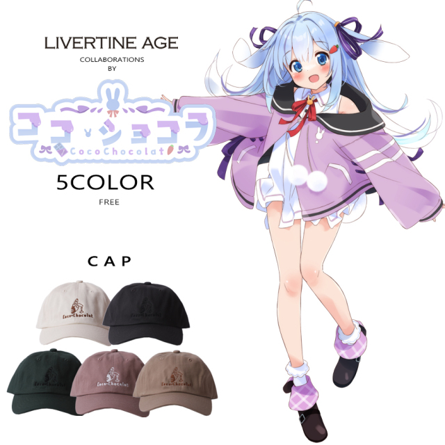 受注期間限定！ココ・ショコラコラボ企画！コラボキャップ◆ココ・ショコラ