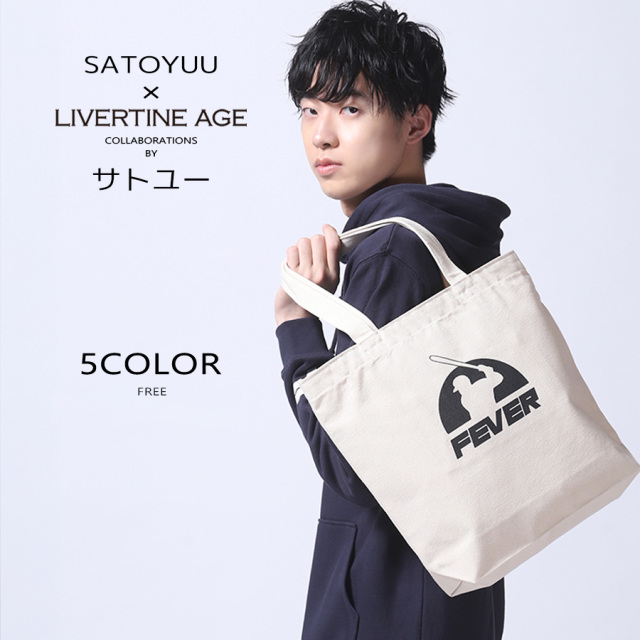 受注期間限定！サトユーコラボ企画！コラボトートバッグ◆サトユー