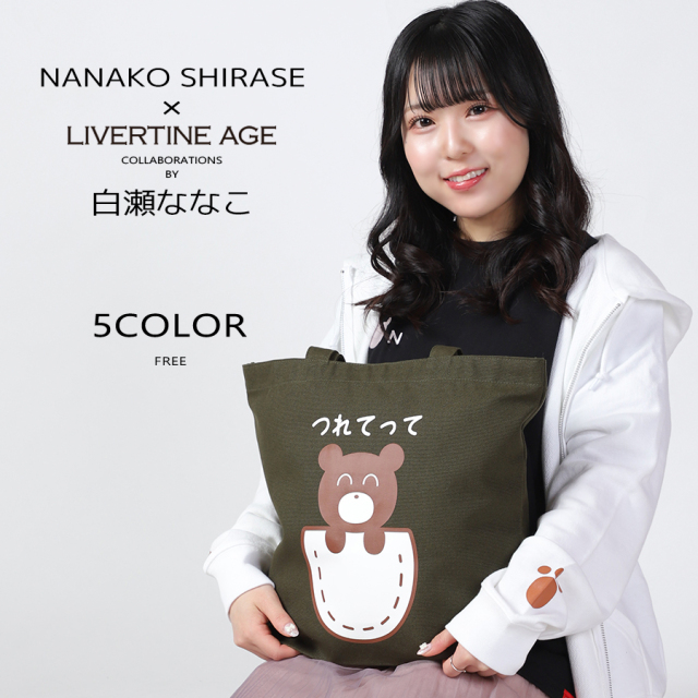 受注期間限定！白瀬ななこコラボ企画！コラボトートバッグ◇白瀬