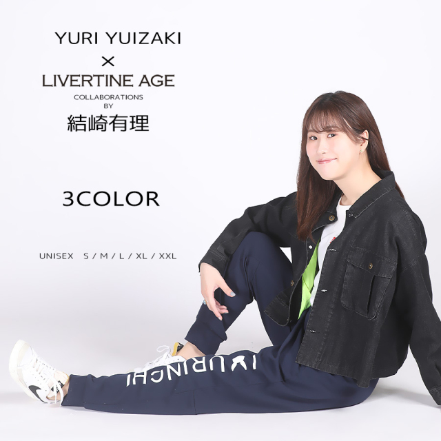 受注期間限定！結崎有理コラボ企画！コラボジョガーパンツ◆結崎有理