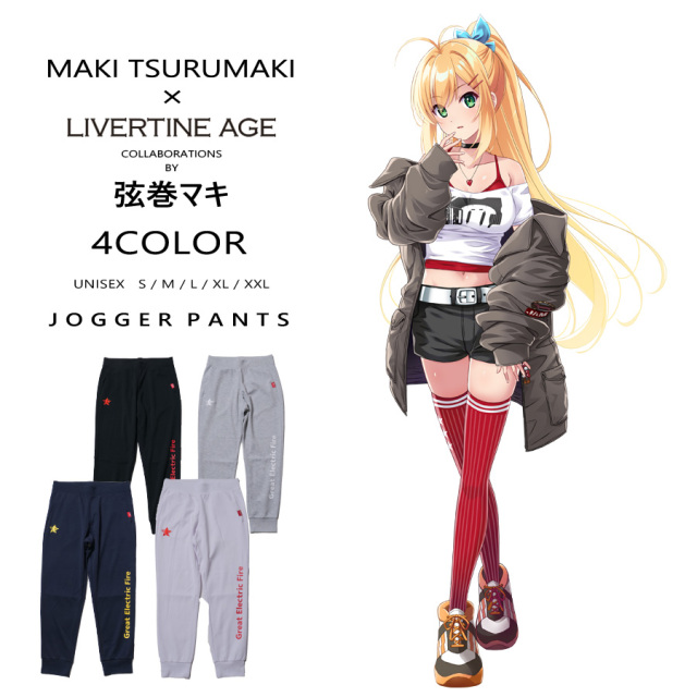 受注期間限定！弦巻マキコラボ企画！コラボジョガーパンツ◇弦巻マキ