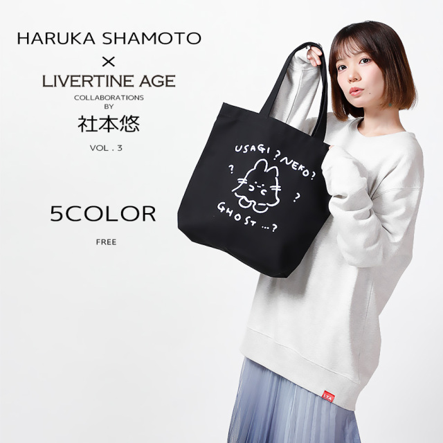 受注期間限定！社本悠コラボ企画第3弾！コラボトートバッグ◆社本悠