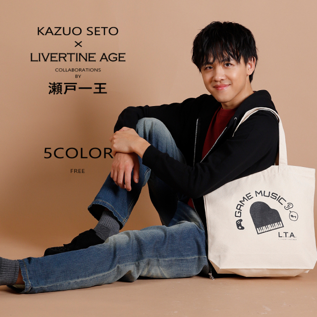 受注期間限定！瀬戸一王コラボ企画！コラボトートバッグ◇瀬戸一王