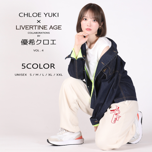 受注期間限定！優希クロエコラボ企画第4弾！コラボスウェットパンツ