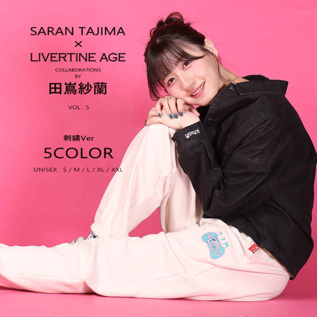 受注期間限定！田嶌紗蘭コラボ企画第5弾！コラボスウェットパンツ 刺繍Ver◆田嶌紗蘭