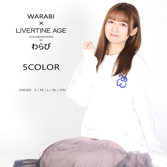 受注期間限定！わらびコラボ企画！コラボトレーナー◆わらび