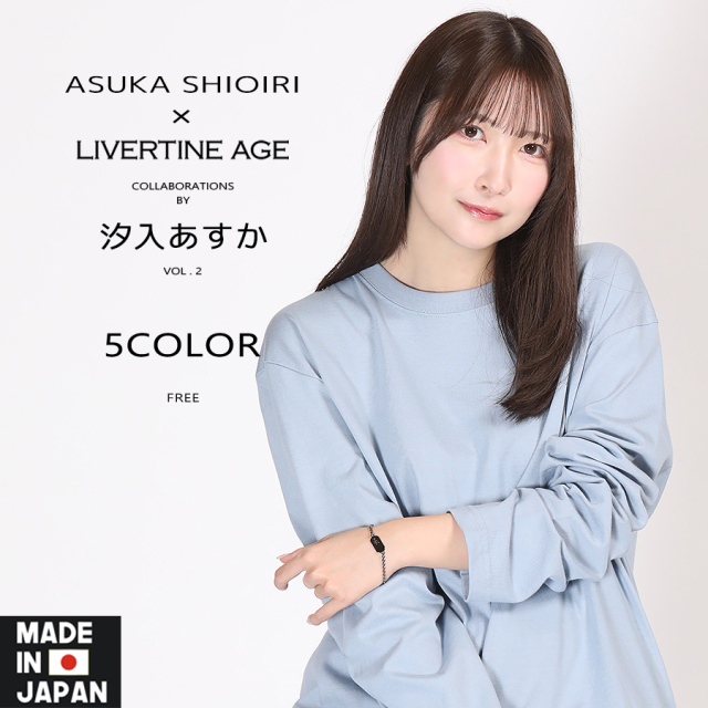 受注期間限定！汐入あすかコラボ企画第2弾！コラボブレスレット◆汐入あすか