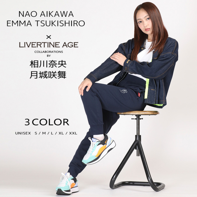 受注期間限定！相川奈央・月城咲舞コラボ企画！コラボジョガーパンツ◆相川奈央・月城咲舞