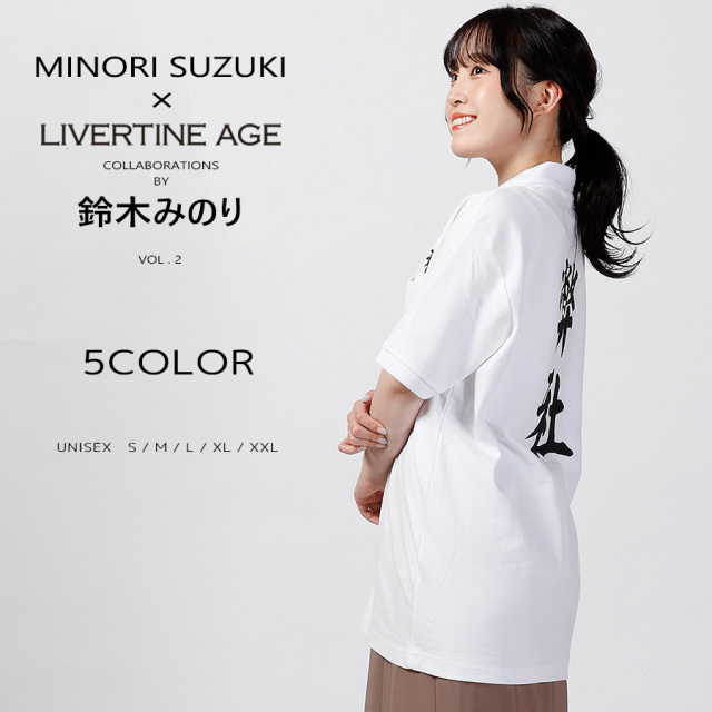 鈴木みのりコラボアイテム第2弾