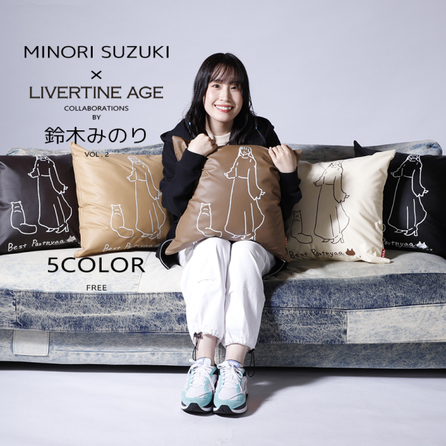 受注期間限定！鈴木みのりコラボ企画第2弾！コラボクッション◆鈴木みのり