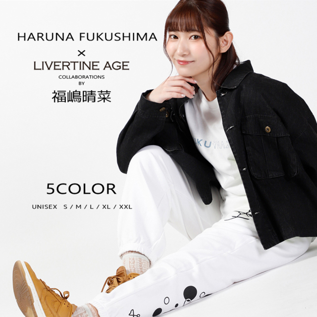 受注期間限定！福嶋晴菜コラボ企画第2弾！コラボスウェットパンツ