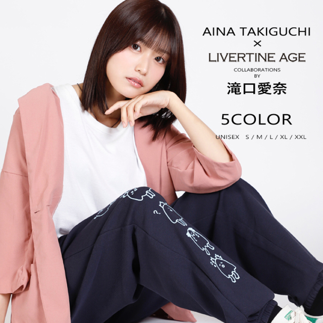 受注期間限定！滝口愛奈コラボ企画！コラボスウェットパンツ◆滝口愛奈