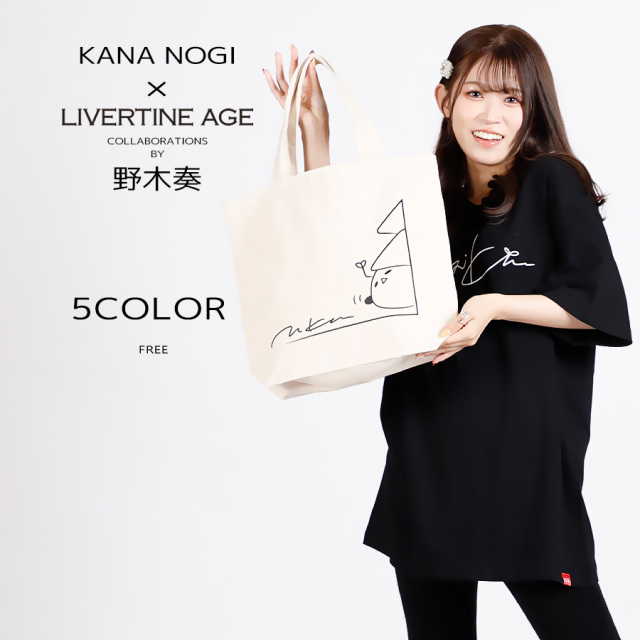 受注期間限定！野木奏コラボ企画！コラボトートバッグ◇野木奏