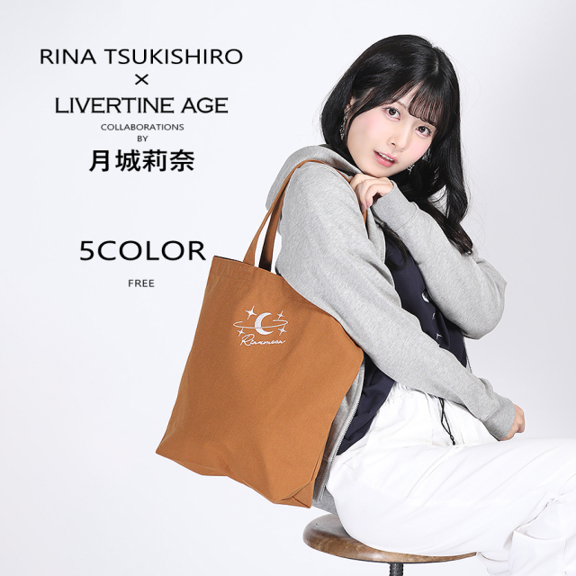 受注期間限定！月城莉奈コラボ企画！コラボトートバッグ◆月城莉奈