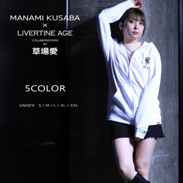 受注期間限定！草場愛コラボ企画！コラボZIPパーカー◆草場愛