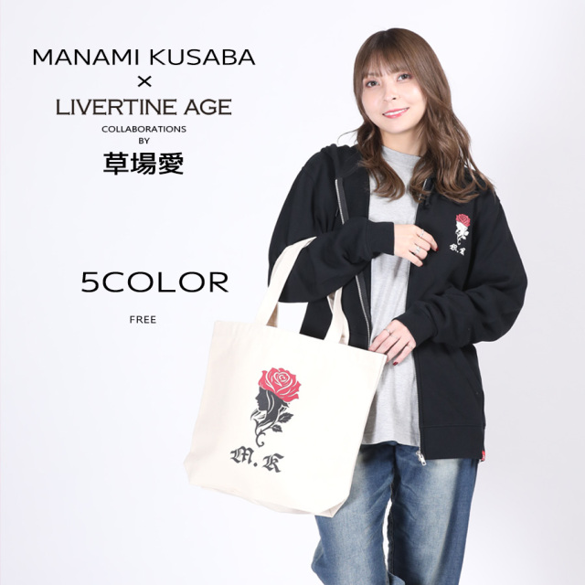 受注期間限定！草場愛コラボ企画！コラボトートバッグ◆草場愛