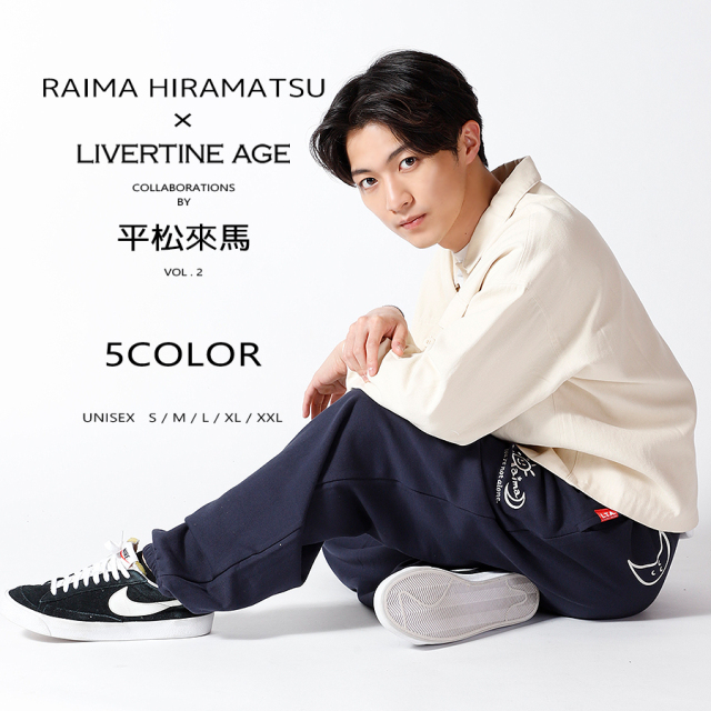 受注期間限定！平松來馬コラボ企画第2弾！コラボスウェットパンツ◆平松來馬