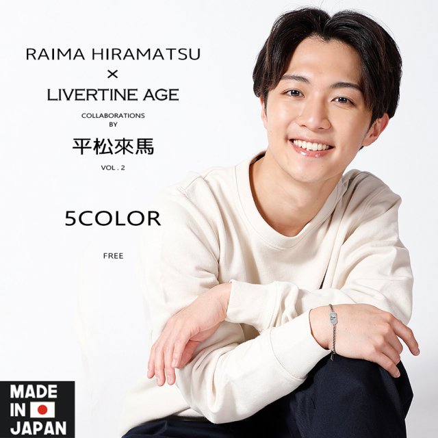 受注期間限定！平松來馬コラボ企画第2弾！コラボブレスレット◆平松來馬