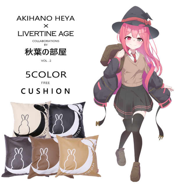 受注期間限定！秋葉の部屋コラボ企画第2弾！コラボクッション◇ 秋葉の部屋