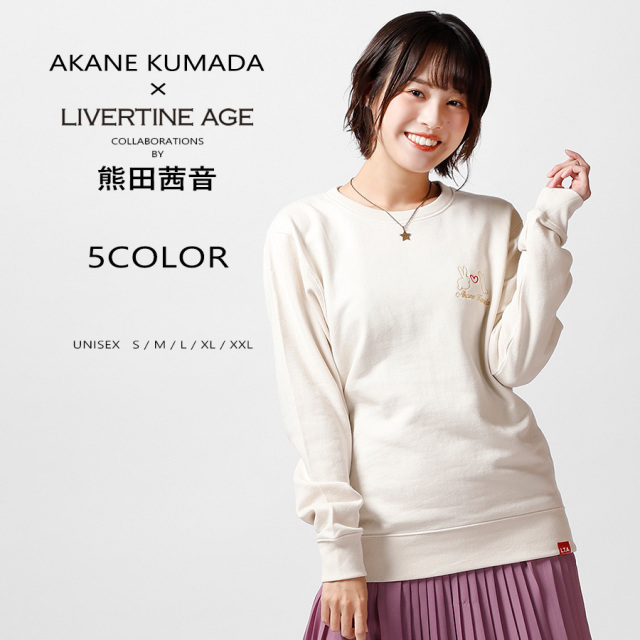 受注期間限定！熊田茜音コラボ企画！コラボトレーナー◆熊田茜音