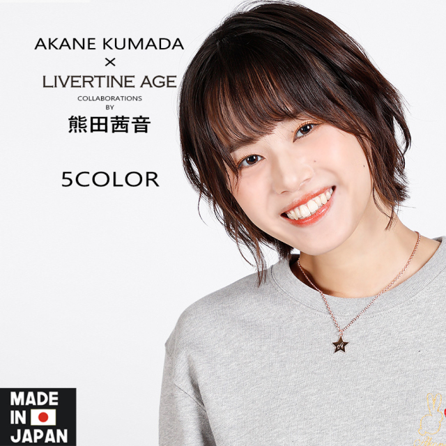 受注期間限定！熊田茜音コラボ企画！コラボネックレス◆熊田茜音