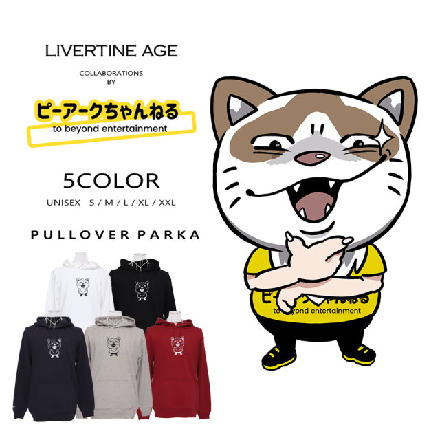 受注期間限定！ピーアークのネココラボ企画！コラボプルオーバーパーカー◆ピーアークのネコ