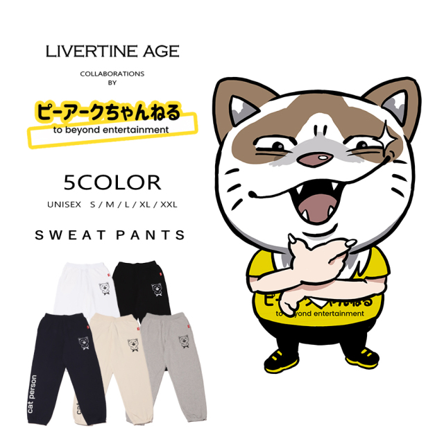 受注期間限定！ピーアークのネココラボ企画！コラボスウェットパンツ◆ピーアークのネコ