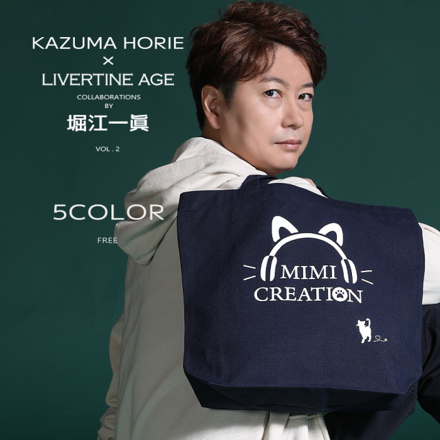 受注期間限定！堀江一眞コラボ企画第2弾！コラボトートバッグ◆堀江一眞